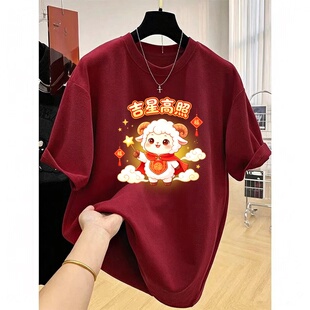2027羊年本命年衣服新年酒红色短袖情侣装过年春节年会活动男女