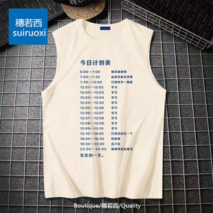 今日计划背心男士薄款潮牌宽松休闲凉感舒适速干篮球锻炼无袖t恤