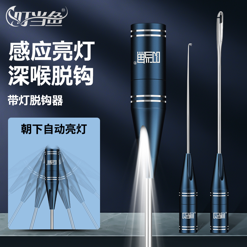 叮当鱼多功能智能感应摘钩器