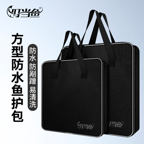 叮当鱼鱼护包加厚加大装盛量大