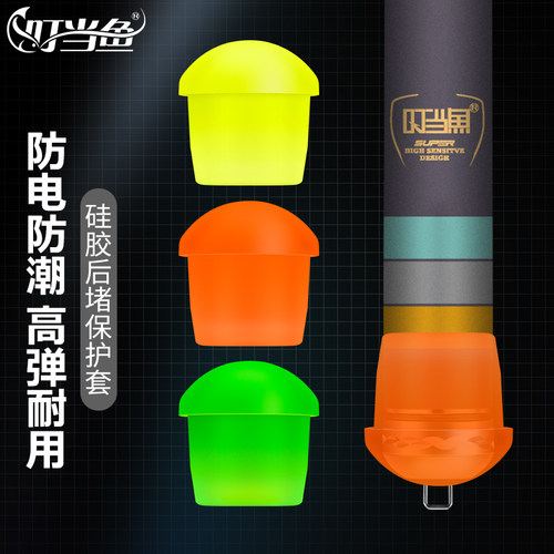 叮当鱼硅胶后堵鱼竿后堵头防护套后塞保护套渔具用品垂钓小配件 - 封面