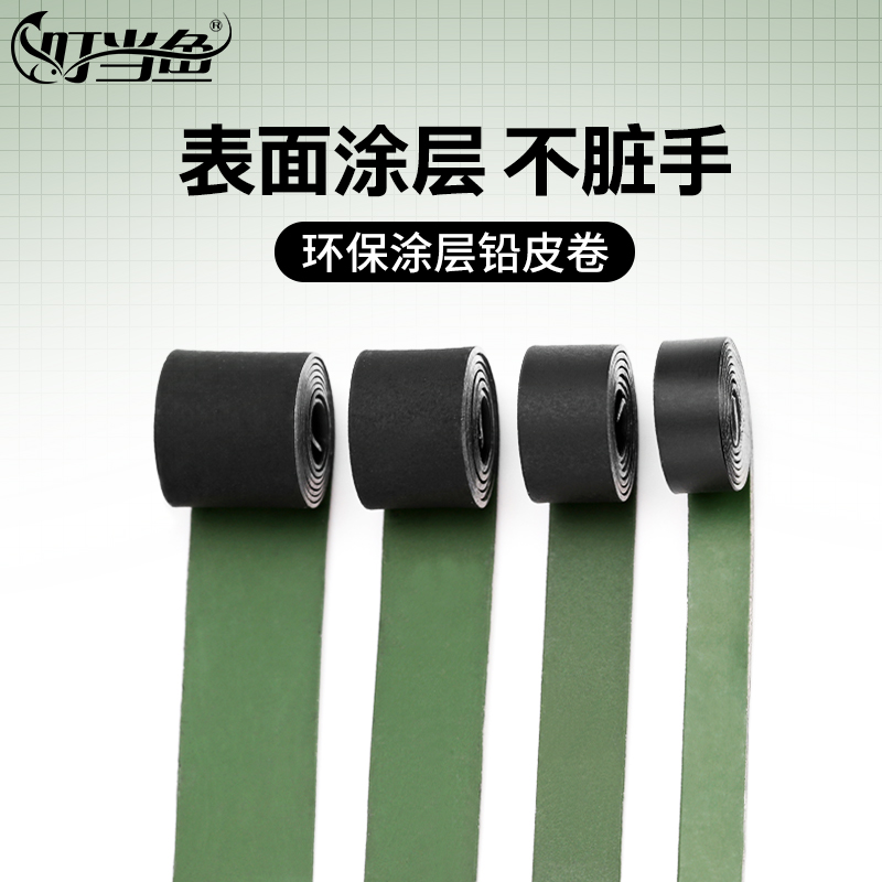 叮当鱼环保涂层铅皮纳米