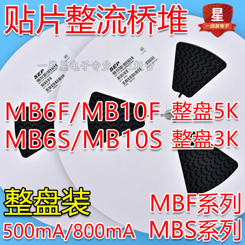 MB6F整流桥堆贴片整流桥堆MB6S