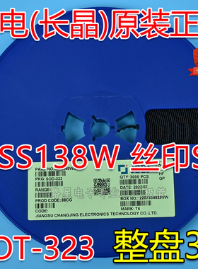 CJ长电/长晶原装MOS管 SOD-323 BSS138W SS N沟道50V220mA 一盘3K