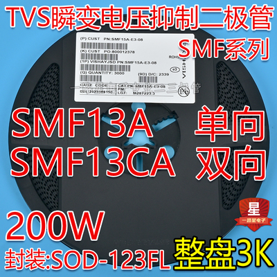 二极管贴片SMF13A单向SMF13CA双