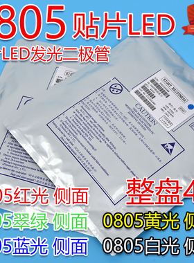 0805侧面贴片LED发光二极管 高亮0802侧红色 红灯 翠绿 蓝色 白光