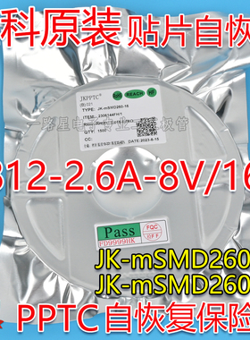 金科1812 8V/16V 2.6A贴片自恢复保险丝JK-mSMD260-16 JK260