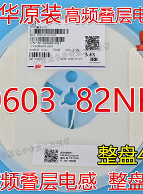 风华原装 贴片高频叠层电感VHF160808H82NJ 0603 82nH 一盘4K