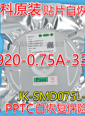 金科2920 33V/60V 0.75A贴片自恢复保险丝JK-SMD075L-60 JK075L