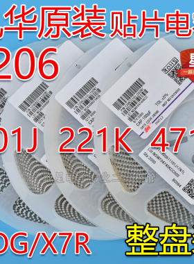 风华原装1206 101J 221K 471K 100PF 1KV 50V X7R C0G 5%贴片电容