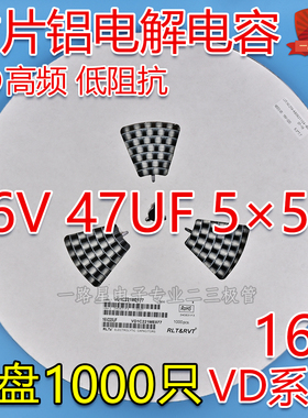 VD高频低阻 贴片铝电解电容 16V 47UF 5*5.4mm 5x5 一盘1000只