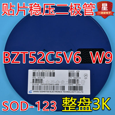 贴片稳压二极管 BZT52C5V6 5.6V W9 SOD-123 1206封装500mW 3K/盘