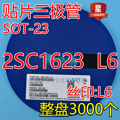 贴片三极管 2SC1623 C1623 L6 丝印:L6 SOT-23封装 NPN 3000个/盘