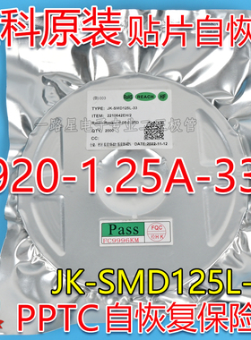 金科2920 33V/1.25A贴片自恢复保险丝JK-SMD125L-33 丝印JK125L