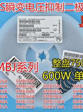 贴片SMBJ36A/40/45/48/51/58/60/70/78/85/90/100/120/170单向TVS