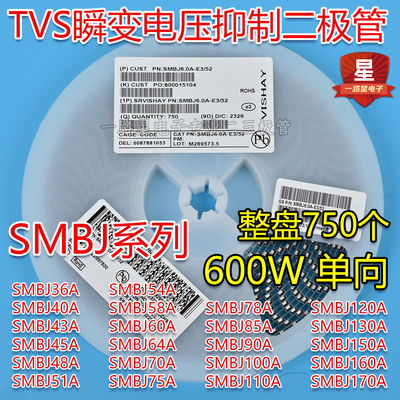 贴片SMBJ36A/40/45/48/51/58/60/70/78/85/90/100/120/170单向TVS