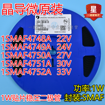 晶导微原装1SMAF4748A/49A/50A/51A/52A 22V 24V 27V 30V 33V 1W