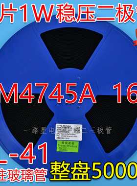 贴片稳压二极管 ZM4745A 16V 功率1W LL-41圆柱玻封 5000个/整盘