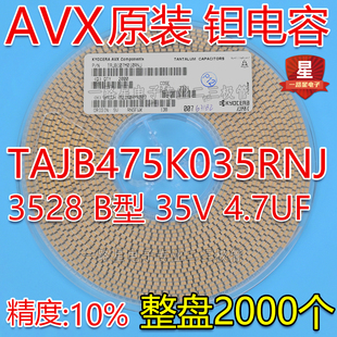 AVX贴片钽电容3528 ±10% B型 4.7UF TAJB475K035RNJ整盘 35V 原装