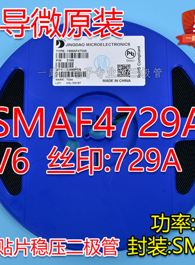晶导微原装1W贴片稳压二极管SMAF 1SMAF4729A 3V6 丝印729A 3K/盘