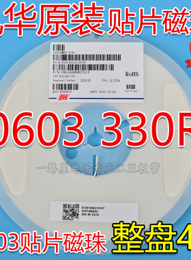 原装风华贴片磁珠0603 330R CBG160808U331T CBW 1A CBM 1.5A整盘