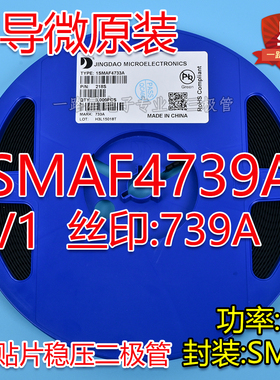 晶导微原装1W贴片稳压二极管SMAF 1SMAF4739A 9V1 丝印739A 3K/盘