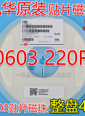 原装风华贴片磁珠0603 220R CBG160808U221T CBW 1A CBM 1.5A整盘