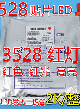 3528贴片发光二极管LED 3528红色 红光 高亮红色灯珠 2000只/盘