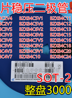 贴片二极管BZX84C3V3/3V6/4V7/5V1/5V6/7V5 10V12V15V18V SOT23