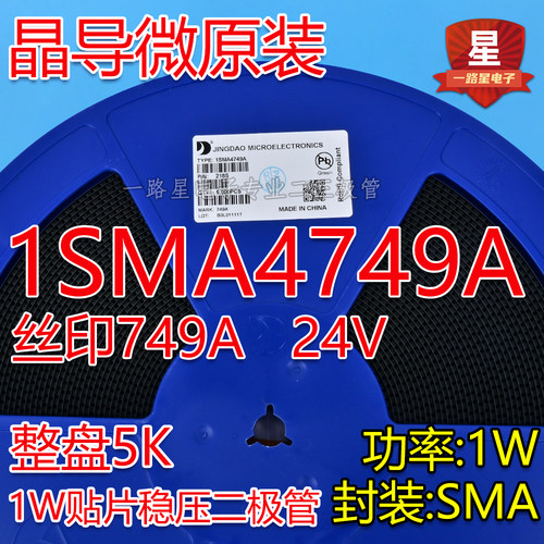 1SMA4749A晶导微原装1W 贴片稳压二极管 24V 丝印749A 一盘5K