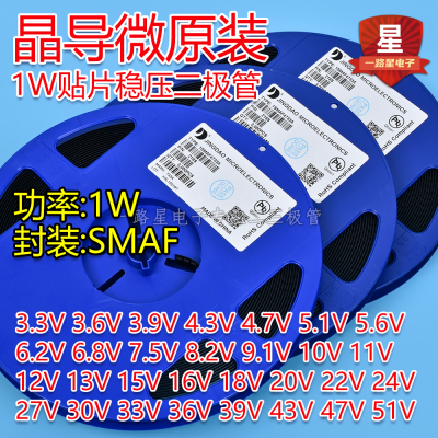 晶导微稳压二极管3V3 3V6 4V7 5V1 5V6 6V8 7V5 10V 12V SMAF 1W