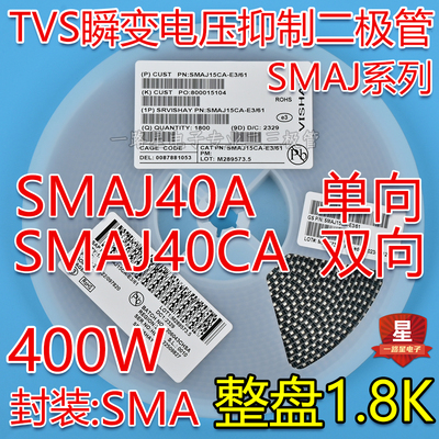 贴片SMAJ40A CR单向/SMAJ40CA YR双向TVS瞬态抑制二极管400W 整盘