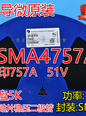 1SMA4757A晶导微原装1W 贴片稳压二极管 51V 丝印757A 一盘5K