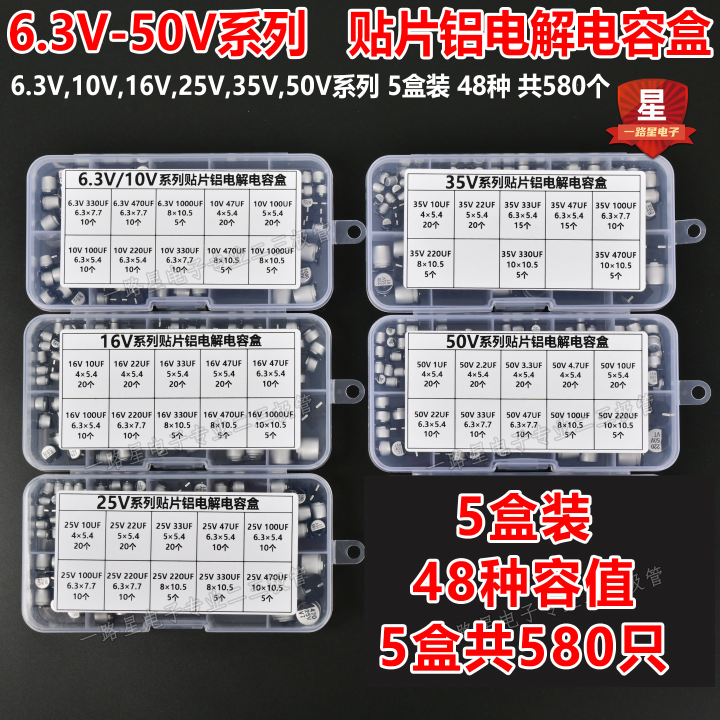 10V/16V/25V/35V/50V贴片铝电解电容包盒套装47UF 220UF 常用48种图片