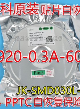 金科2920 60V/0.3A贴片自恢复保险丝JK-SMD030L-60 丝印JK030L