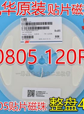 原装风华贴片磁珠0805 120R CBG201209U121T CBW 2A CBM 3A 整盘