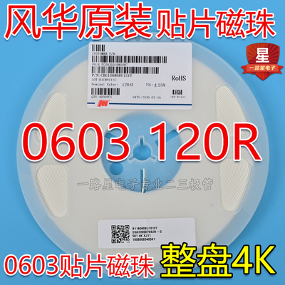 原装风华贴片磁珠0603 120R CBG160808U121T CBW 1A CBM 2A整盘
