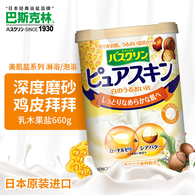 Bathclin巴斯克林蜂王浆乳木果沐浴盐660g日本进口淋浴泡浴盐男女