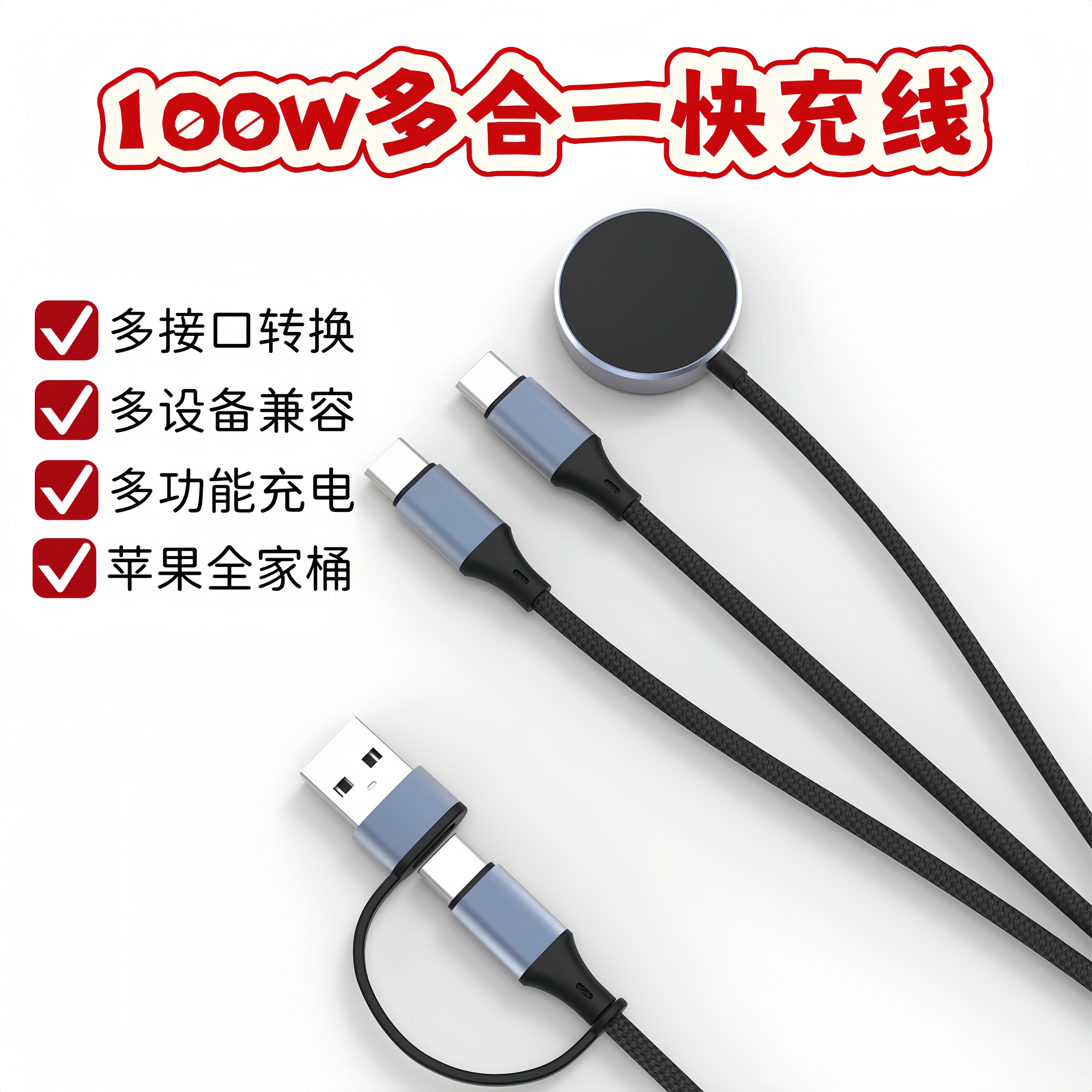 适用于苹果17pro多功能max手机数据线100wPD快充watch手表13无线15充电器小米16华为车载三合一typec一拖三充