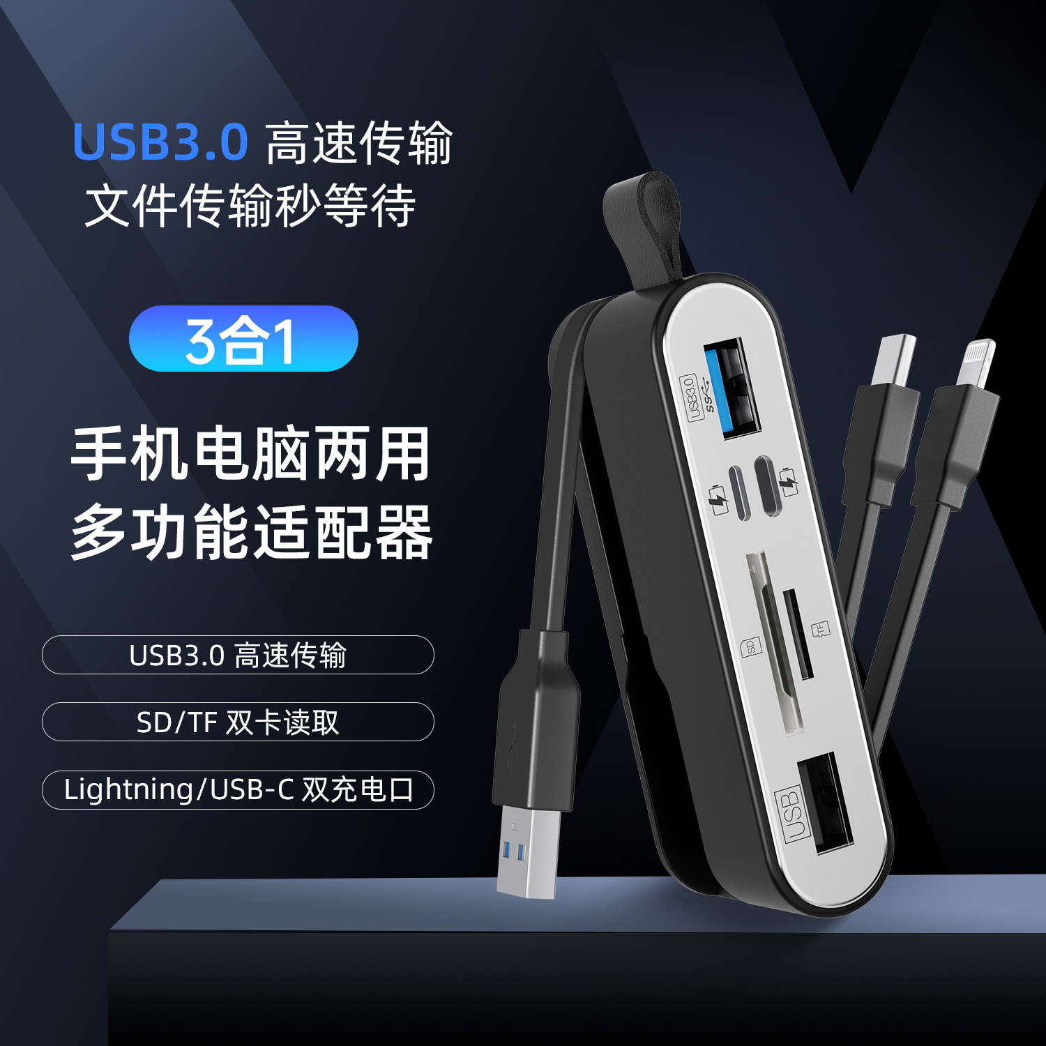 六合一多功能数码配件拓展坞扩展