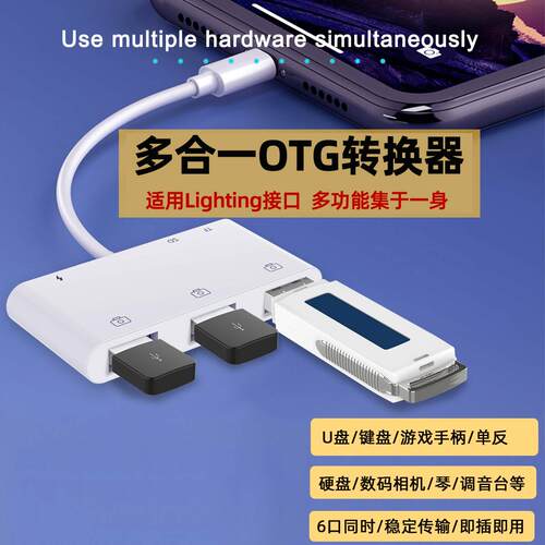 即插即用支持ios/ipad os系统 Lighting接口