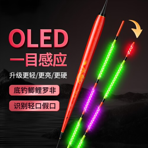 一目感应变红电子漂高灵敏轻口