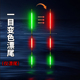 冠标创新一目变色漂尾LED日夜两用咬钩变色双排灯珠尾 仅漂尾
