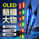 冠标浮钓鲢鳙大物夜光漂OLED全目亮粗尾电子漂超醒目行程咬钩变色