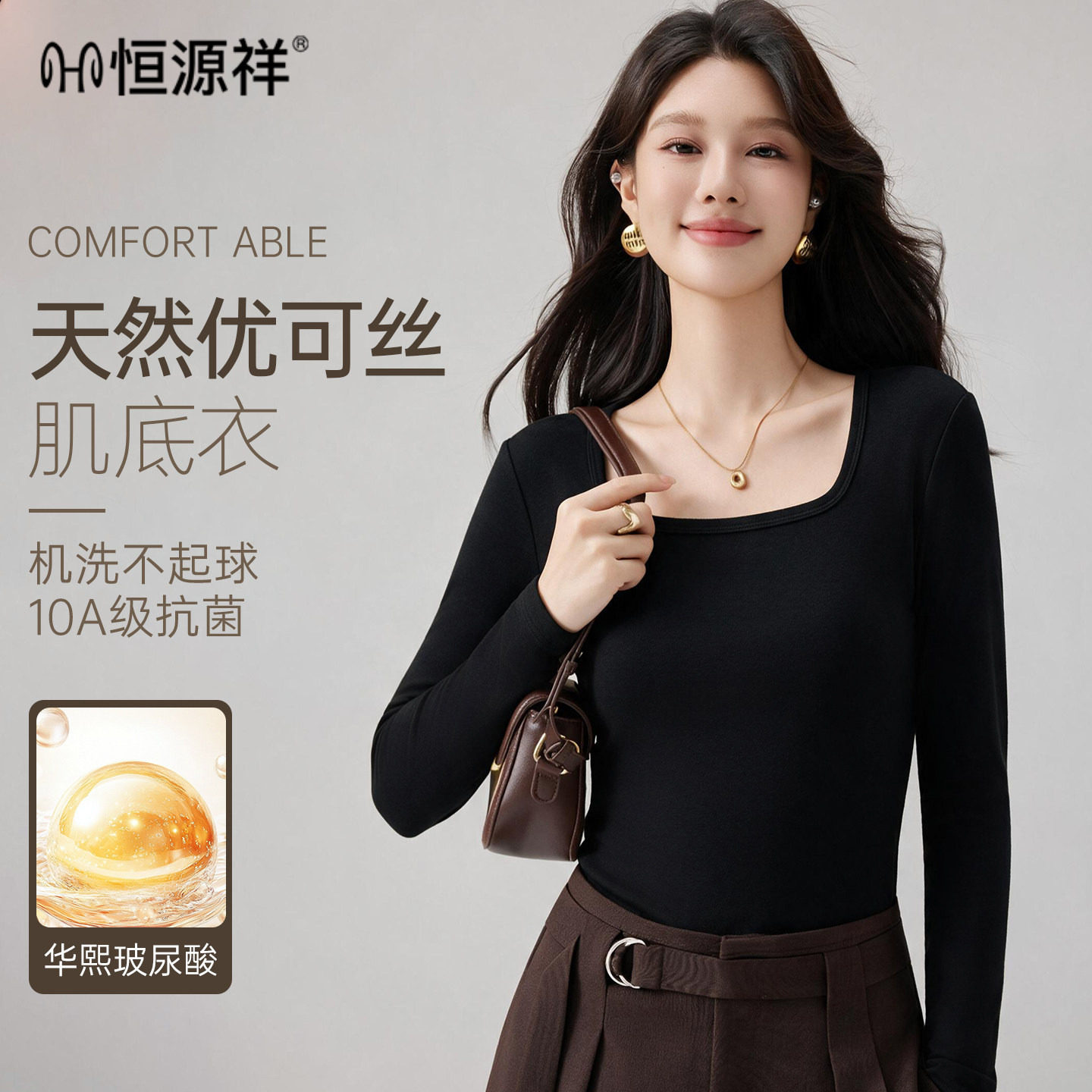 恒源祥2026秋季优可丝T恤上衣女正肩显瘦打底衫长袖修身毛衣内搭