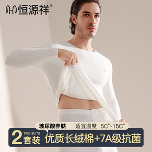 男打底全棉毛衫 冬季 线衣衬裤 纯棉保暖内衣套装 薄款 恒源祥秋衣秋裤