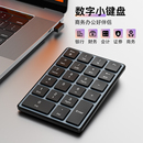 无线数字键盘小键盘双模充电蓝牙静音电脑笔记本外接通用密码 键盘