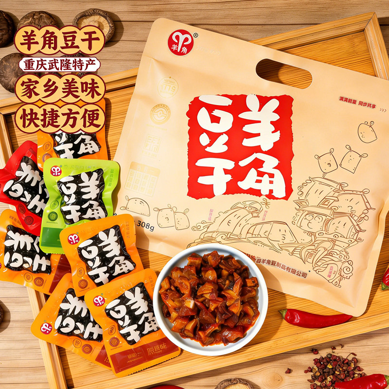羊角豆干香菇风味豆腐干中华老字号重庆武隆特产解馋零食独立包装