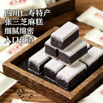 张三 黑芝麻糕 四川仁寿特产散装传统中式芝麻糕点