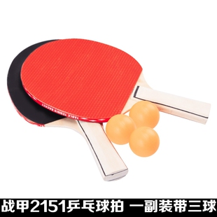 战甲出奇一副2支3个球初学者乒乓拍家庭学校小学生舞蹈球拍ZJ2151